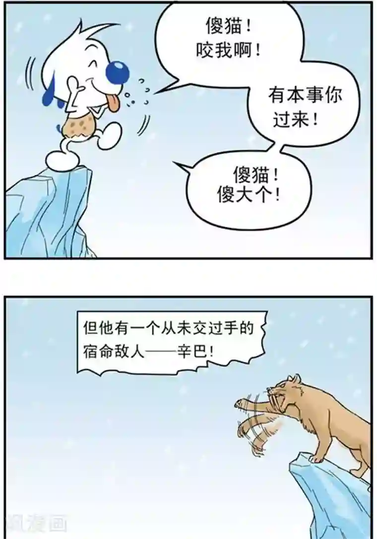 辛巴狗海洋大冒险辛巴狗冰川大冒险16 宿命