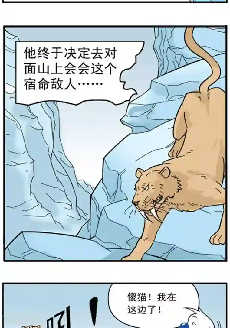 辛巴狗海洋大冒险辛巴狗冰川大冒险16 宿命