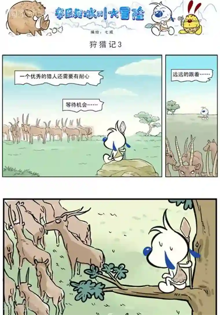 辛巴狗海洋大冒险辛巴狗冰川大冒险19 狩猎记03