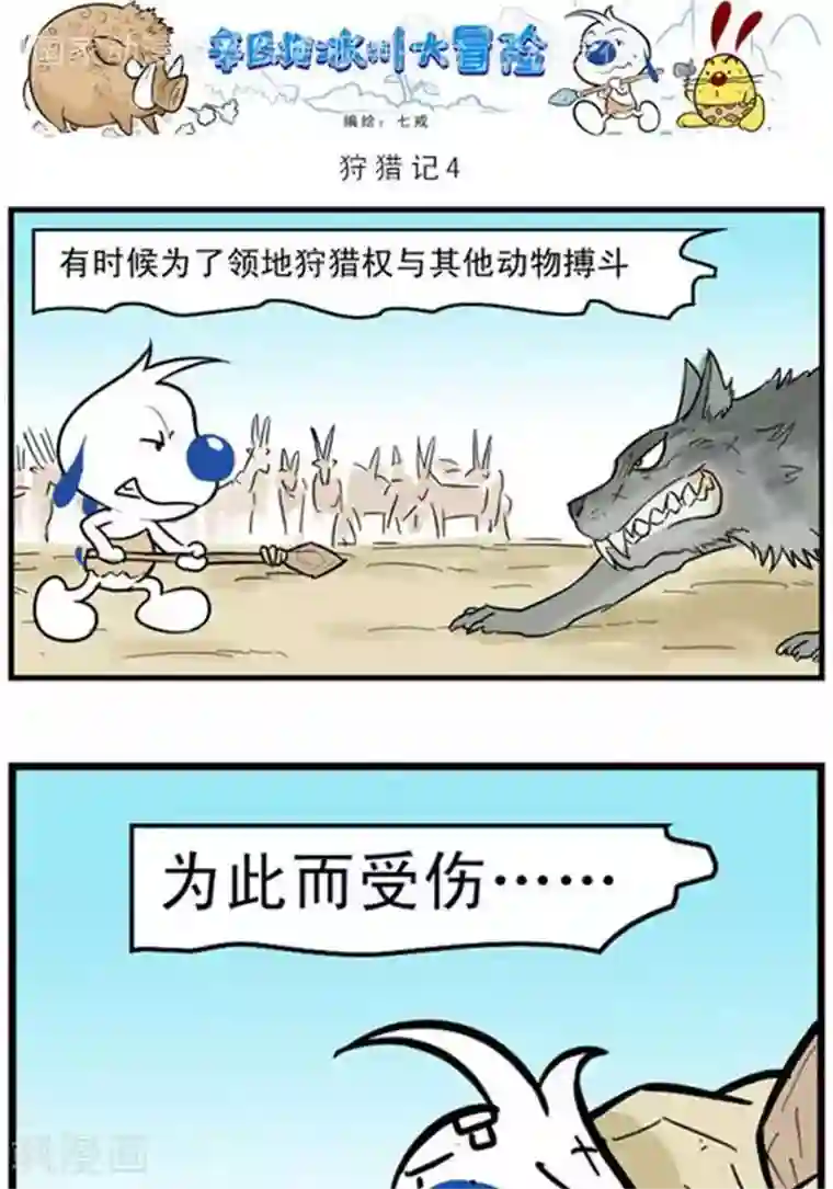 辛巴狗海洋大冒险辛巴狗冰川大冒险20 狩猎记04