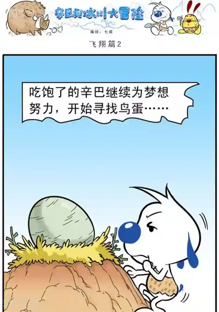 辛巴狗海洋大冒险辛巴狗冰川大冒险22 飞翔篇02