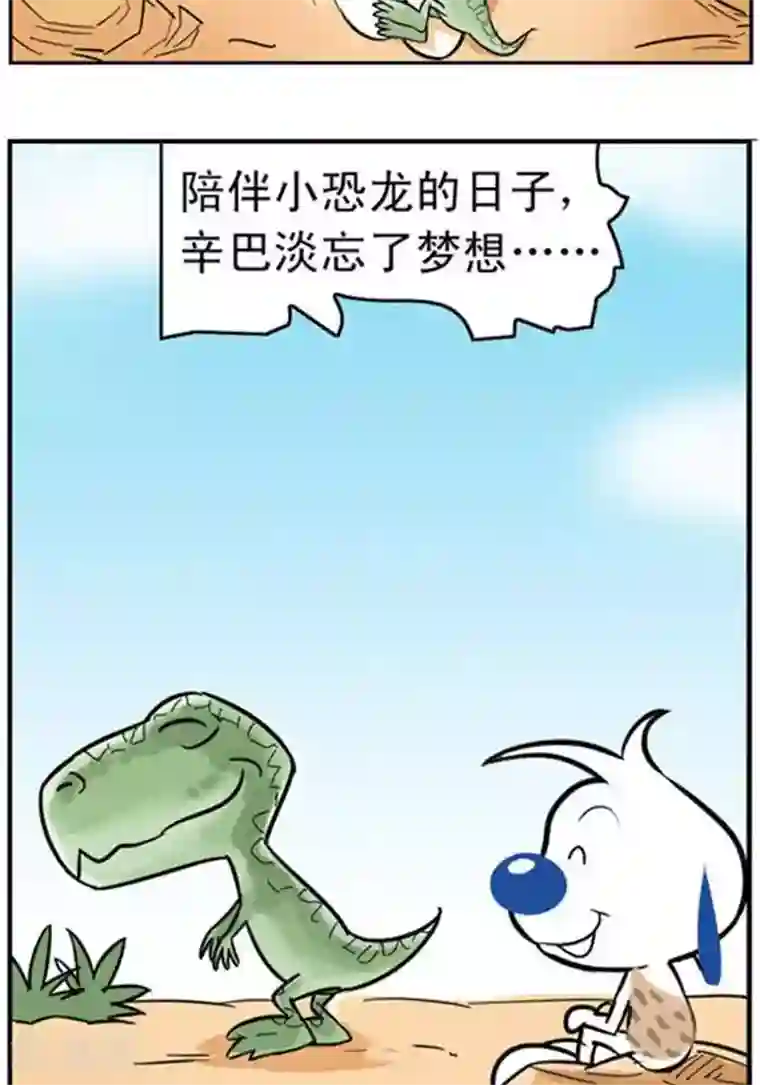 辛巴狗海洋大冒险辛巴狗冰川大冒险23 飞翔篇03