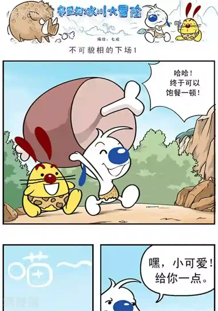 辛巴狗海洋大冒险辛巴狗冰川大冒险24 不可貌相的下场（1）