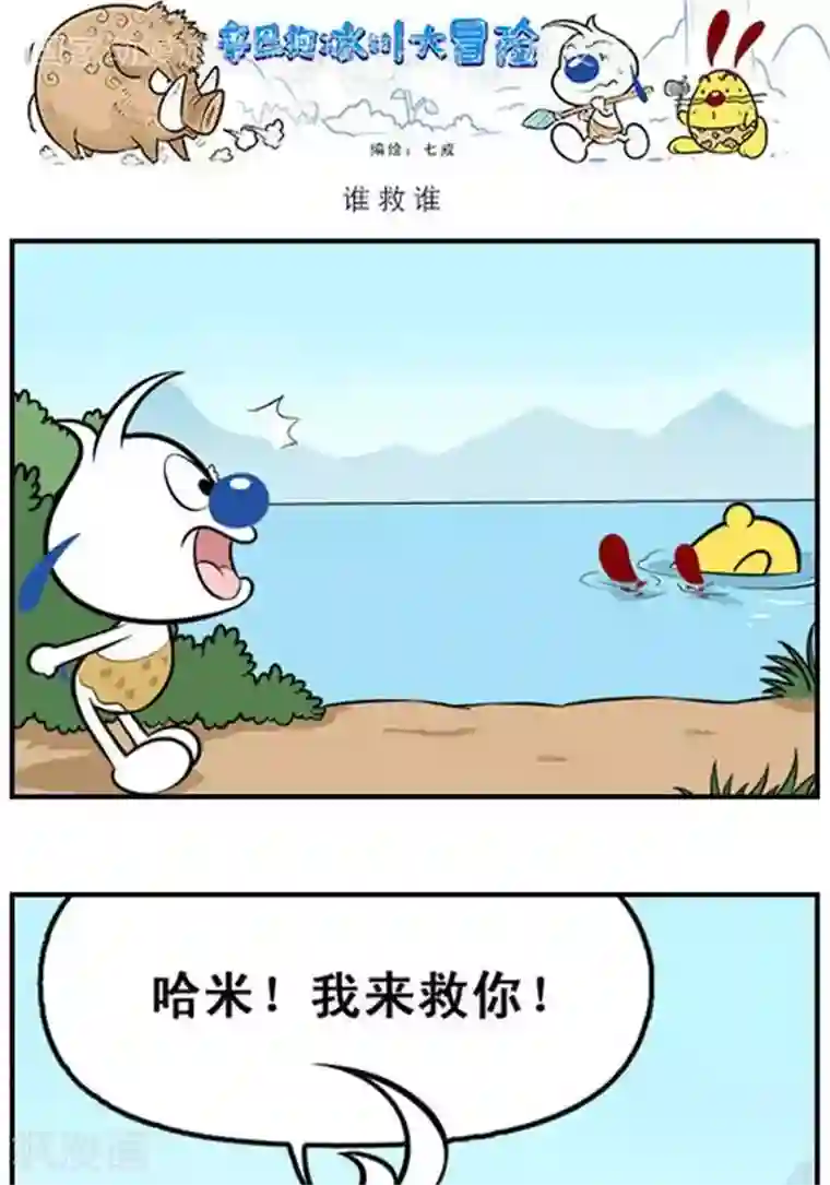 辛巴狗海洋大冒险辛巴狗冰川大冒险27 谁救谁