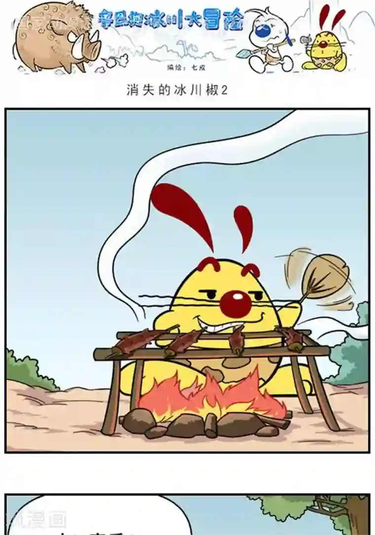 辛巴狗海洋大冒险辛巴狗冰川大冒险29 消失的冰川椒（2）