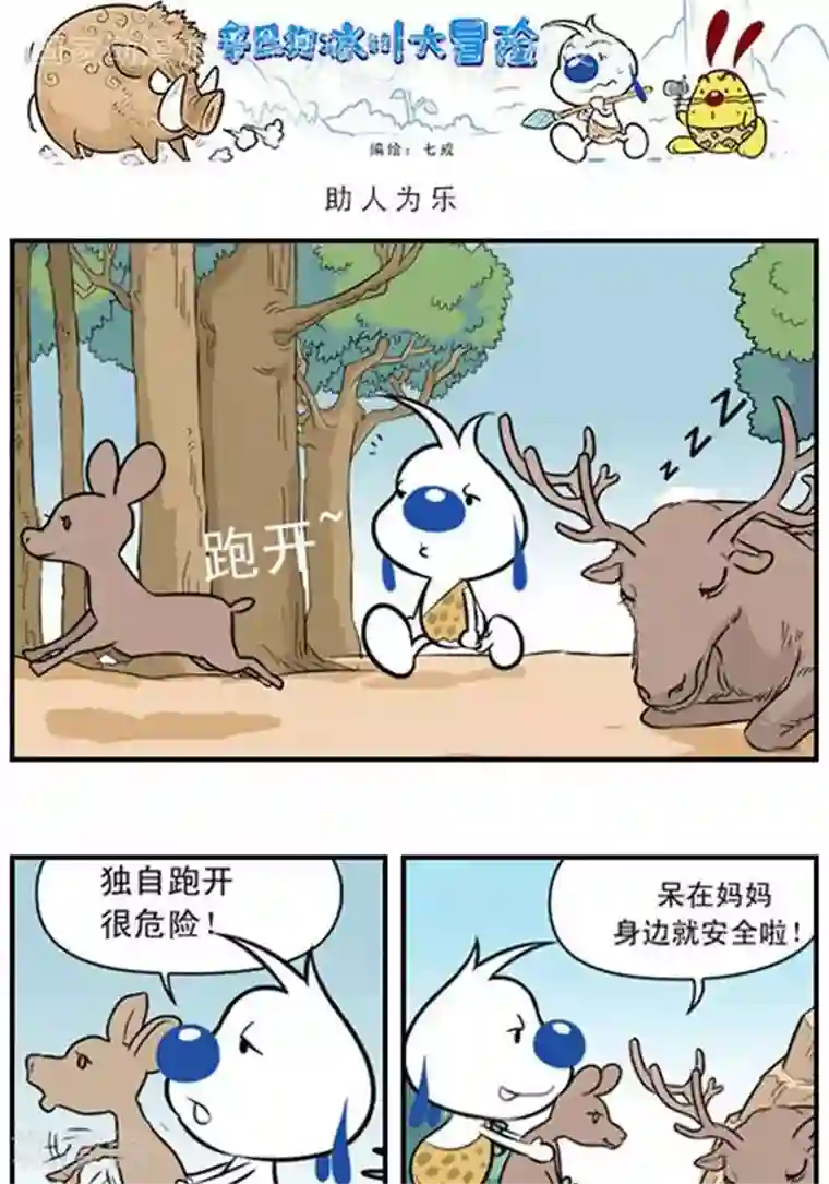 辛巴狗海洋大冒险辛巴狗冰川大冒险32 助人为乐