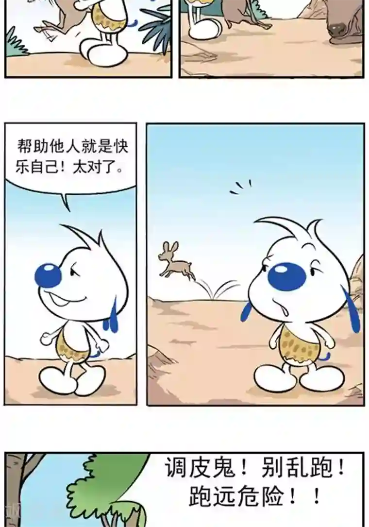 辛巴狗海洋大冒险辛巴狗冰川大冒险32 助人为乐