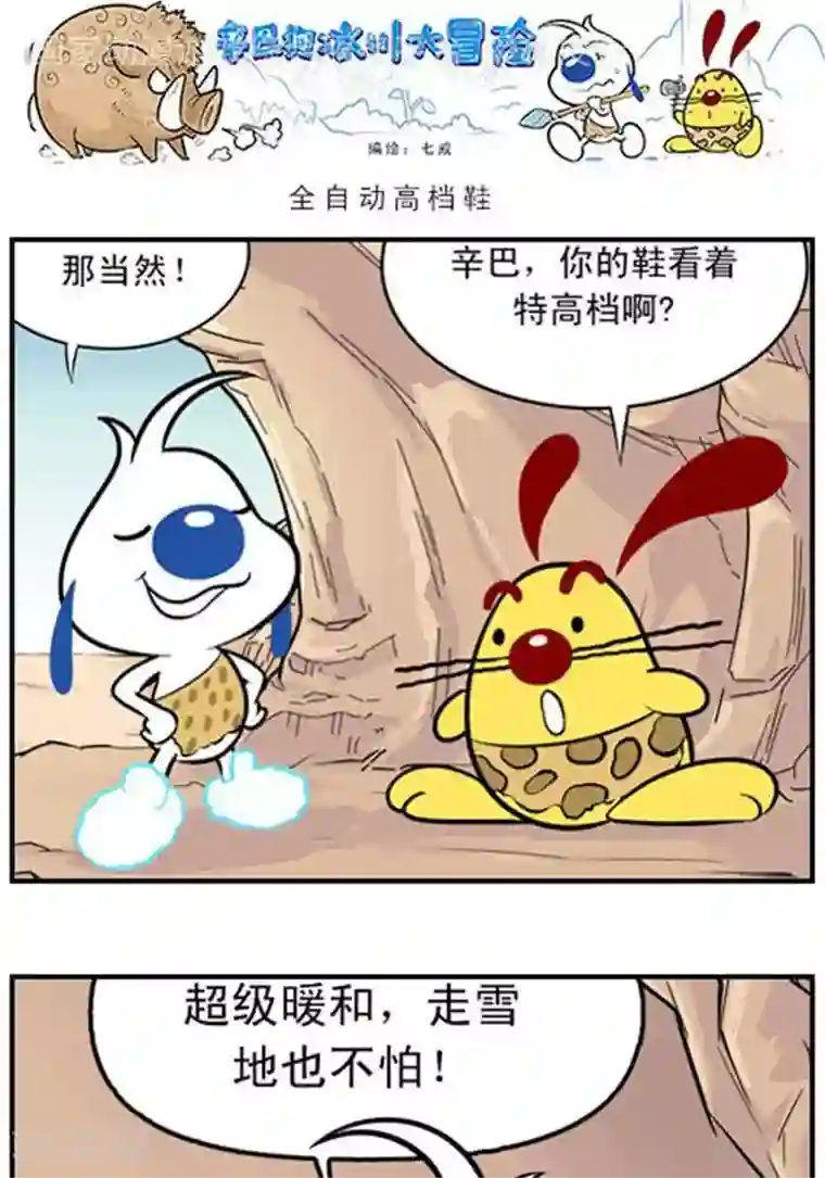 辛巴狗海洋大冒险辛巴狗冰川大冒险33 全自动高档鞋