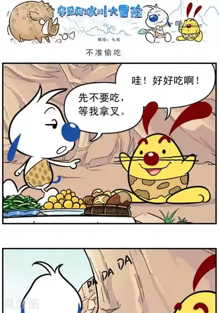 辛巴狗海洋大冒险辛巴狗冰川大冒险34 不准偷吃