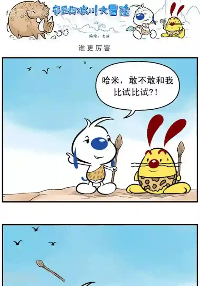 辛巴狗海洋大冒险辛巴狗冰川大冒险37 谁更厉害