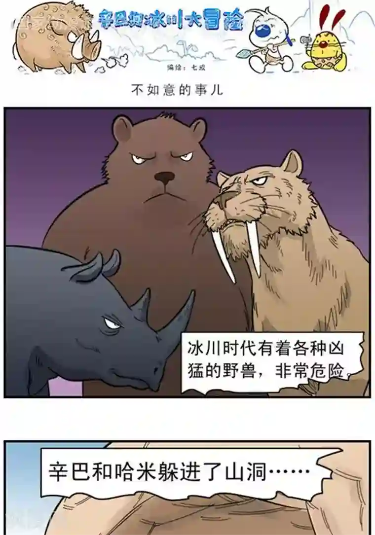 辛巴狗海洋大冒险辛巴狗冰川大冒险39 不如意的事儿