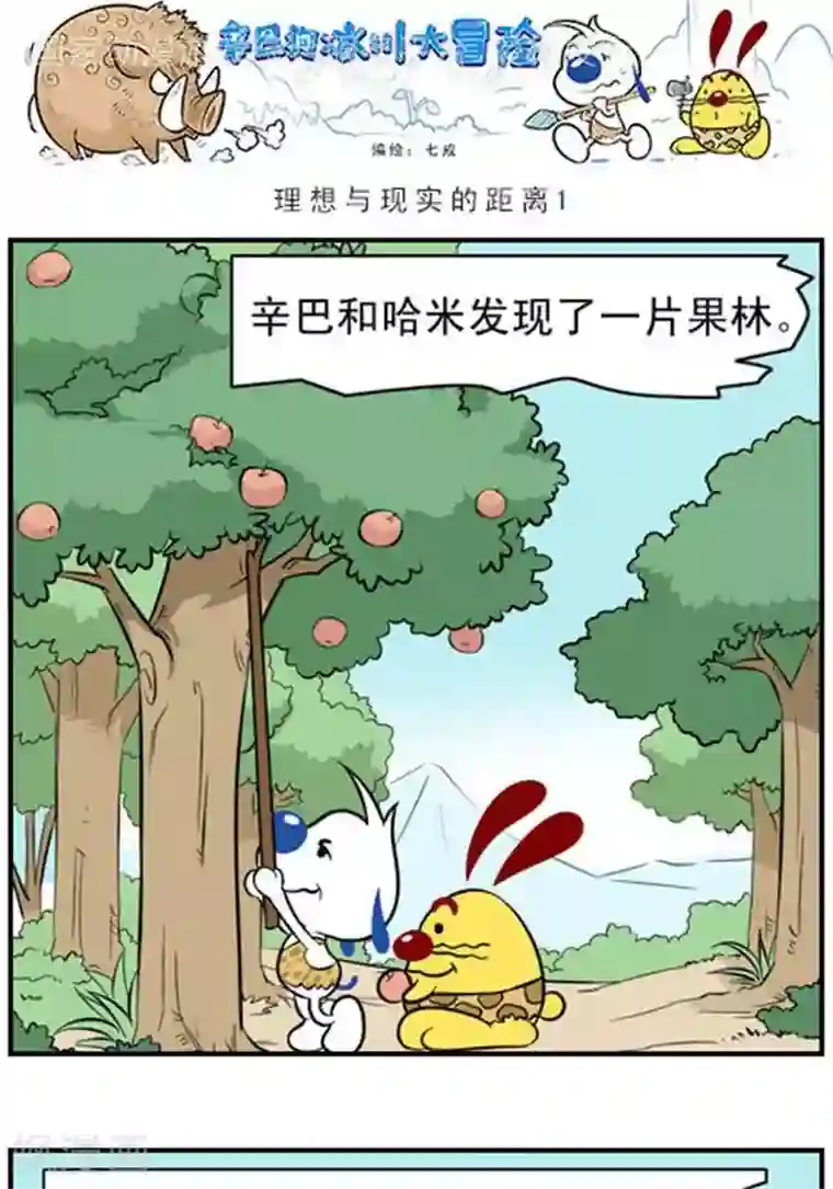 辛巴狗海洋大冒险辛巴狗冰川大冒险40 理想与现实的距离1