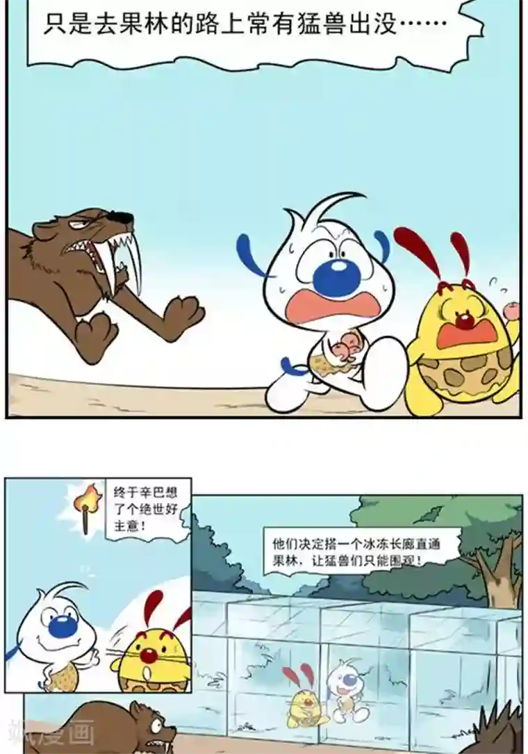 辛巴狗海洋大冒险辛巴狗冰川大冒险40 理想与现实的距离1