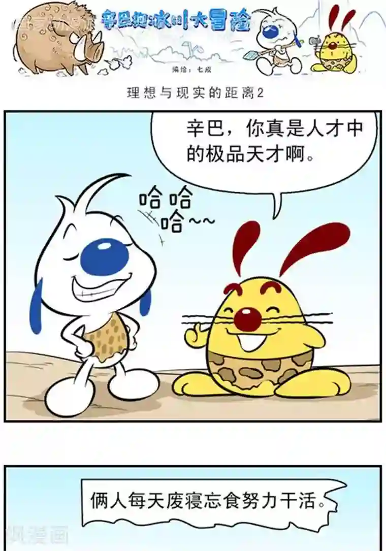 辛巴狗海洋大冒险辛巴狗冰川大冒险41 理想与现实的距离2