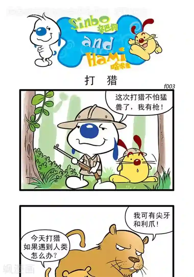 辛巴狗海洋大冒险辛巴狗俏皮漫画03