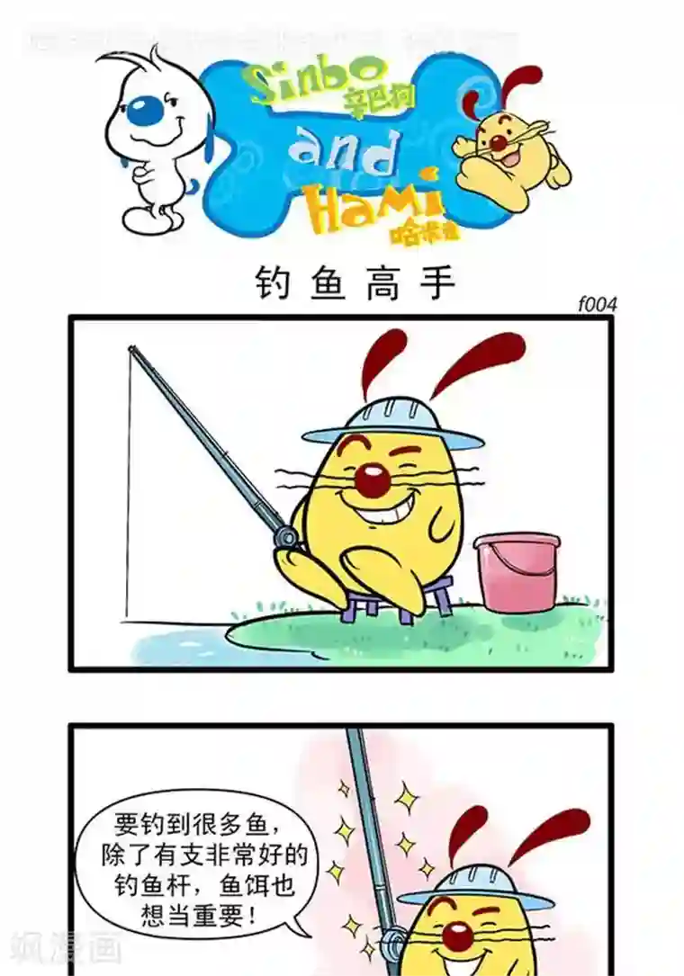 辛巴狗海洋大冒险辛巴狗俏皮漫画04