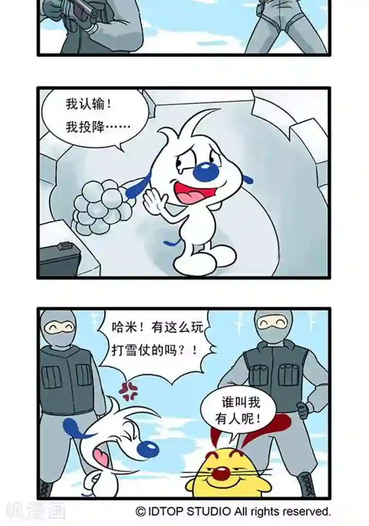 辛巴狗海洋大冒险辛巴狗俏皮漫画09