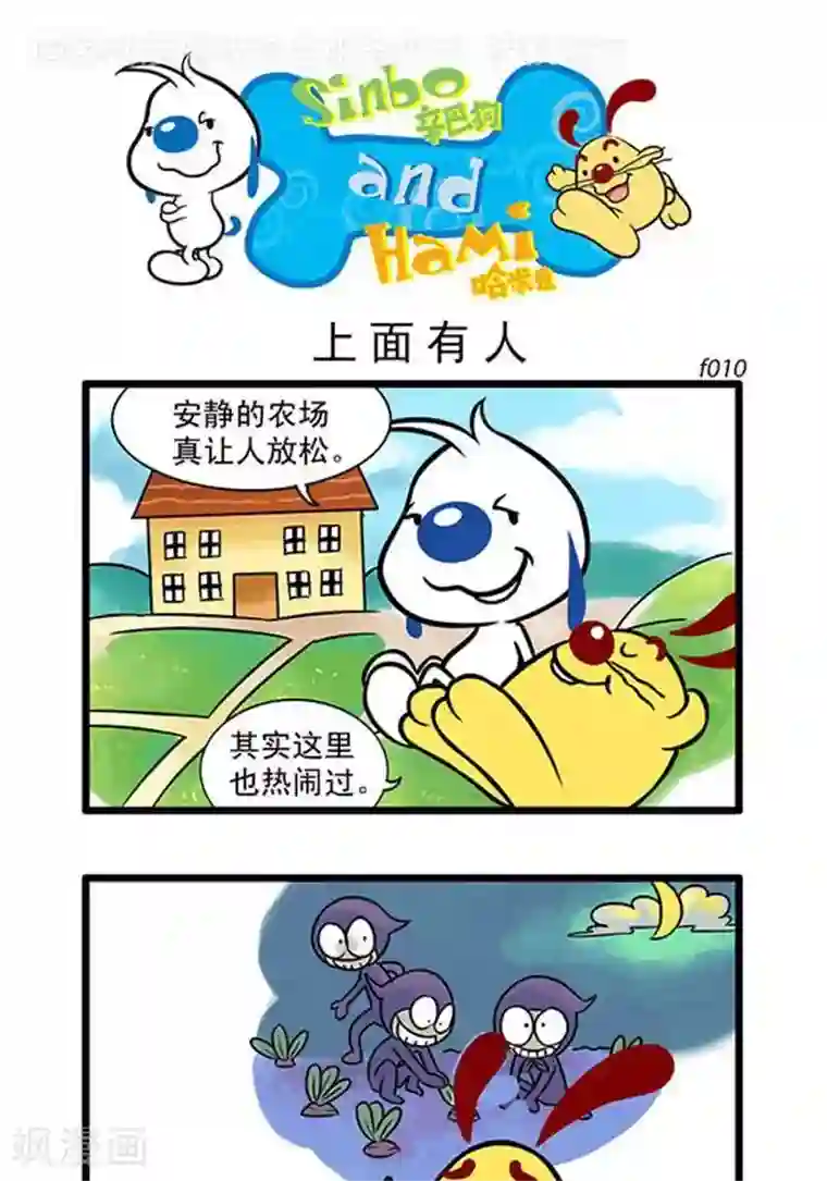 辛巴狗海洋大冒险辛巴狗俏皮漫画10