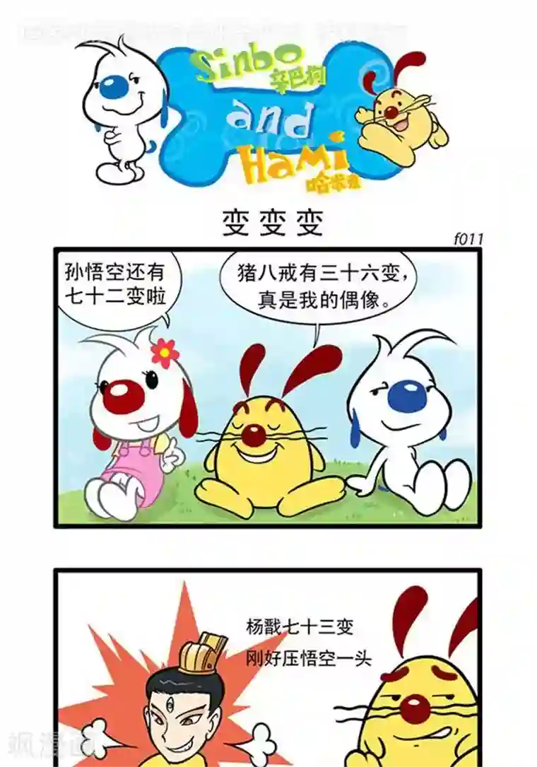 辛巴狗海洋大冒险辛巴狗俏皮漫画11
