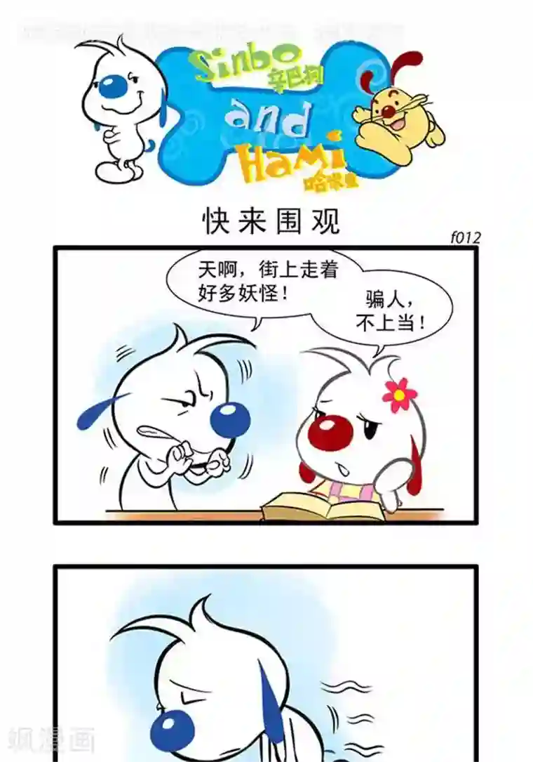 辛巴狗海洋大冒险辛巴狗俏皮漫画12