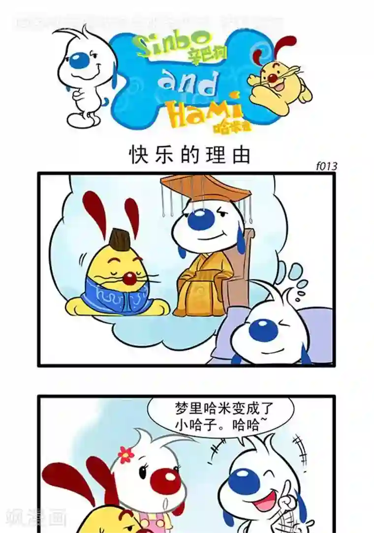 辛巴狗海洋大冒险辛巴狗俏皮漫画13