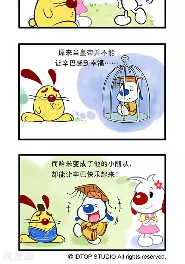 辛巴狗海洋大冒险辛巴狗俏皮漫画13