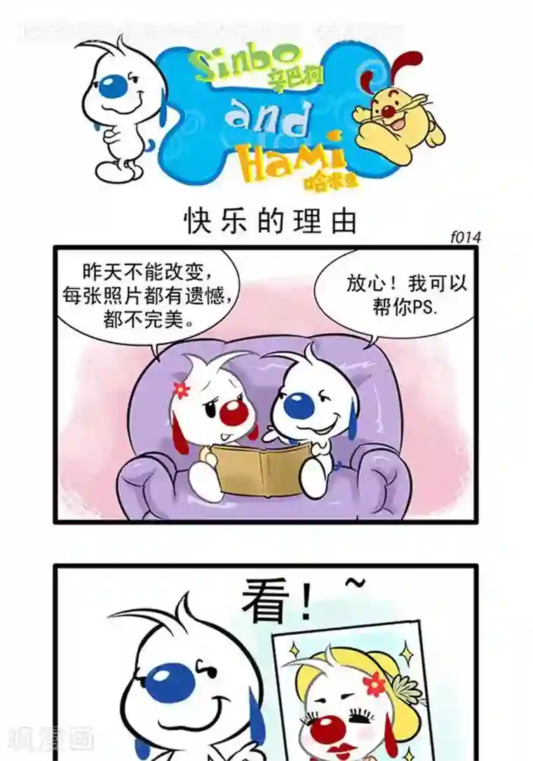 辛巴狗海洋大冒险辛巴狗俏皮漫画14