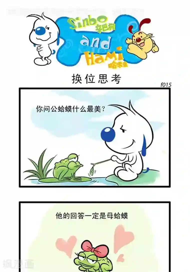 辛巴狗海洋大冒险辛巴狗俏皮漫画15