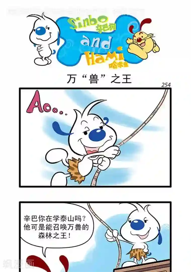 辛巴狗海洋大冒险辛巴狗俏皮漫画16