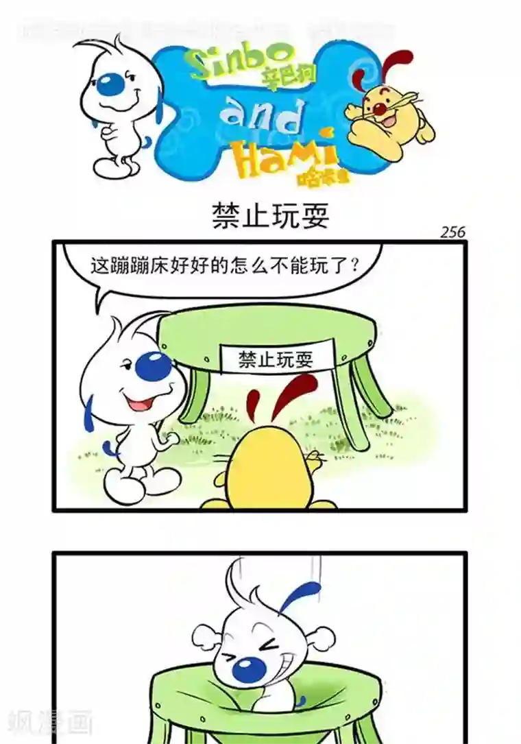 辛巴狗海洋大冒险辛巴狗俏皮漫画18