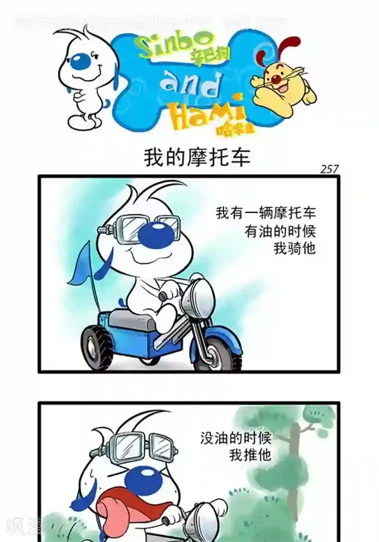 辛巴狗海洋大冒险辛巴狗俏皮漫画19