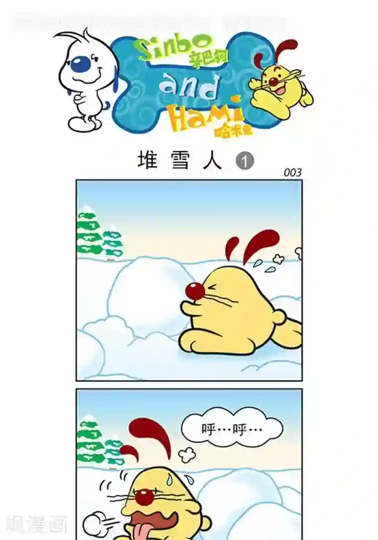 辛巴狗海洋大冒险辛巴狗俏皮漫画21