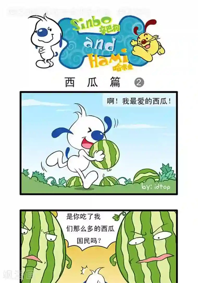 辛巴狗海洋大冒险辛巴狗俏皮漫画25