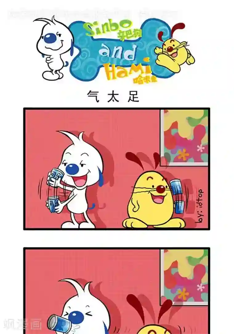 辛巴狗海洋大冒险辛巴狗俏皮漫画27