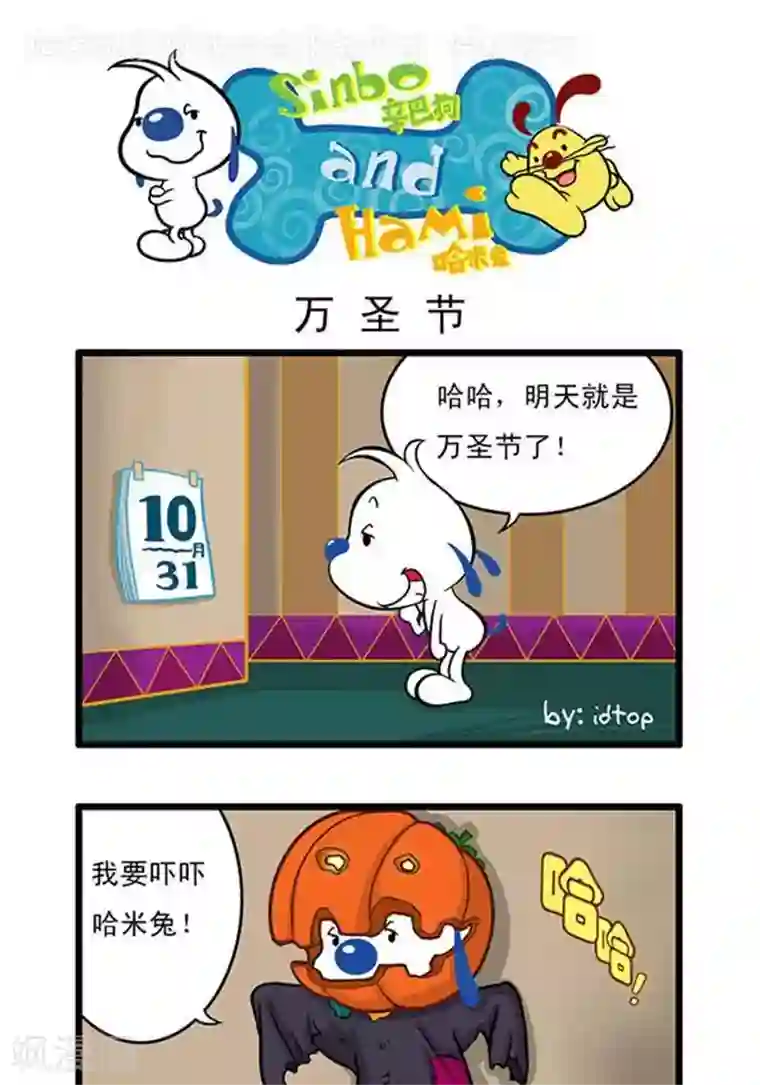 辛巴狗海洋大冒险辛巴狗俏皮漫画30