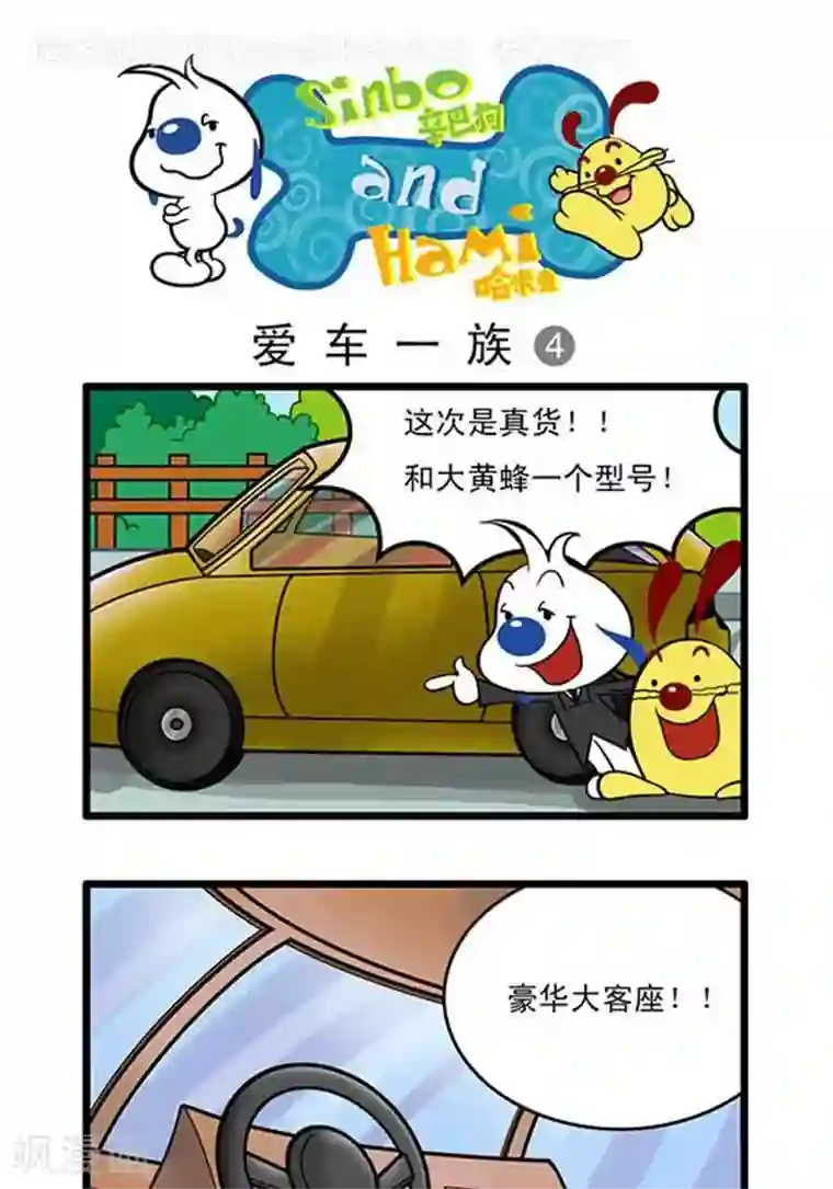 辛巴狗海洋大冒险辛巴狗俏皮漫画41