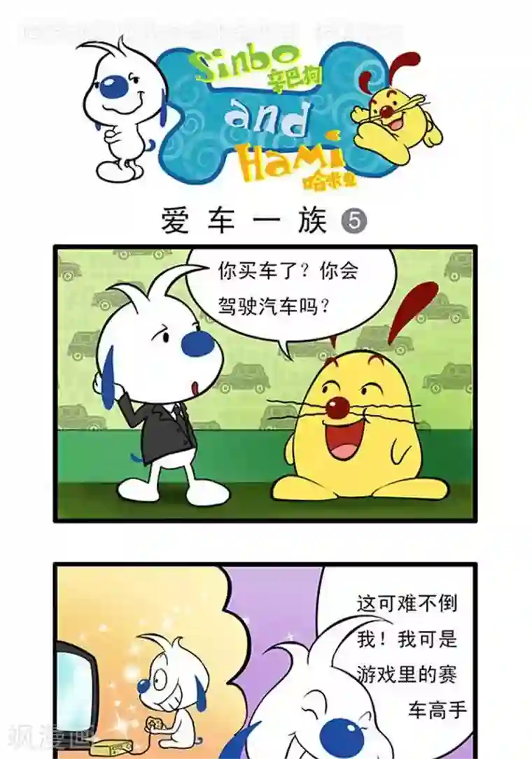 辛巴狗海洋大冒险辛巴狗俏皮漫画42
