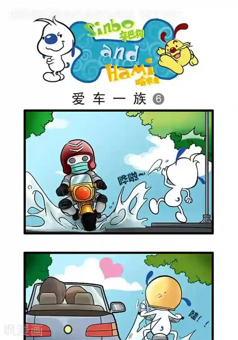 辛巴狗海洋大冒险辛巴狗俏皮漫画43