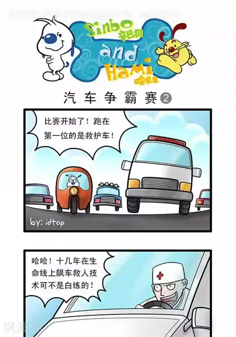 辛巴狗海洋大冒险辛巴狗俏皮漫画45