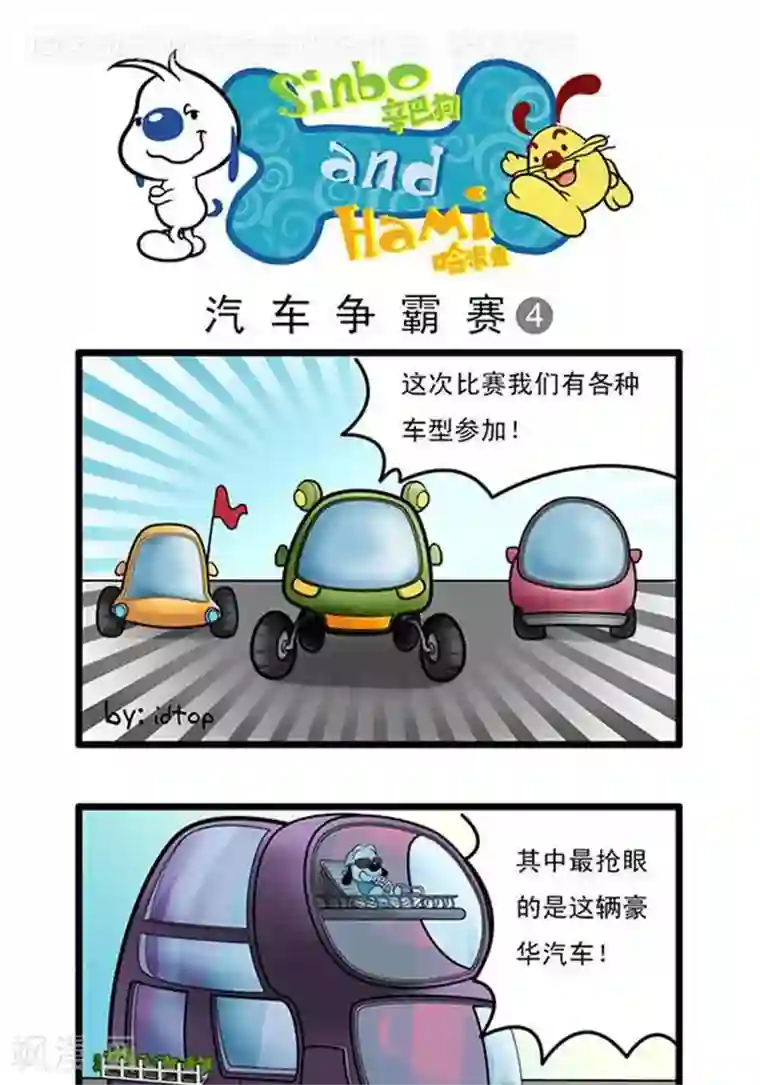 辛巴狗海洋大冒险辛巴狗俏皮漫画47