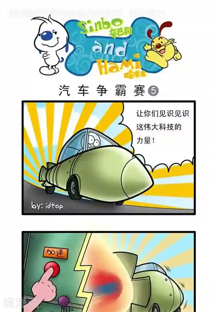 辛巴狗海洋大冒险辛巴狗俏皮漫画48