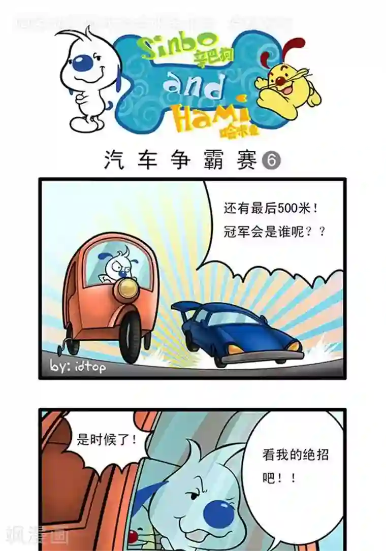 辛巴狗海洋大冒险辛巴狗俏皮漫画49
