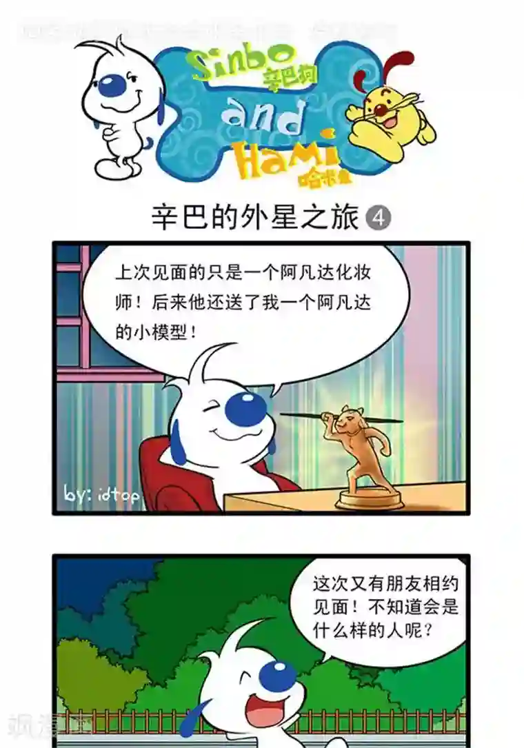 辛巴狗海洋大冒险辛巴狗俏皮漫画53