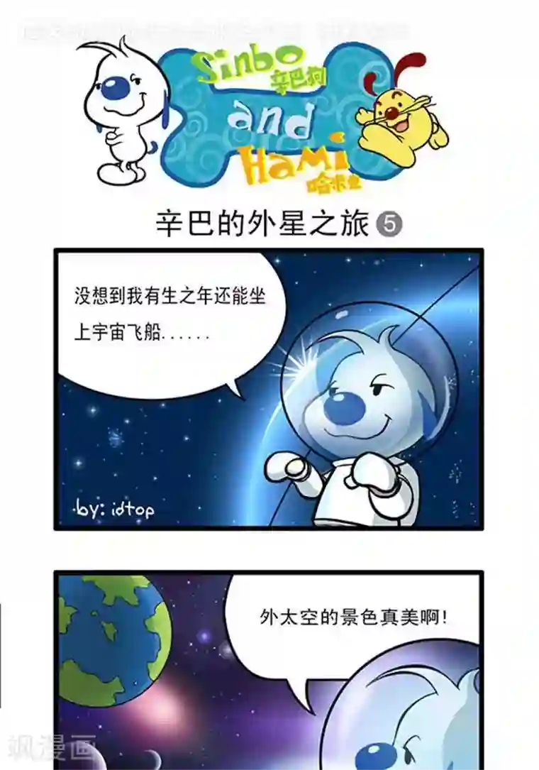 辛巴狗海洋大冒险辛巴狗俏皮漫画54