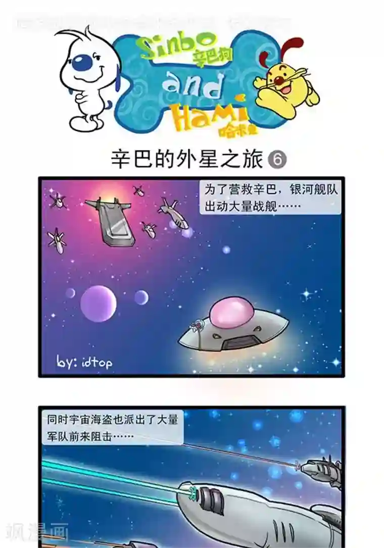辛巴狗海洋大冒险辛巴狗俏皮漫画55