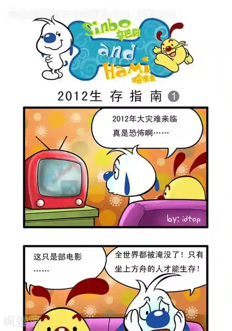 辛巴狗海洋大冒险辛巴狗俏皮漫画56