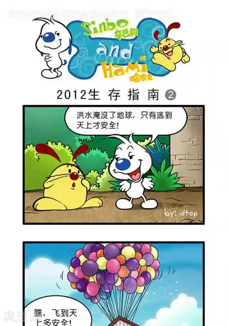 辛巴狗海洋大冒险辛巴狗俏皮漫画57