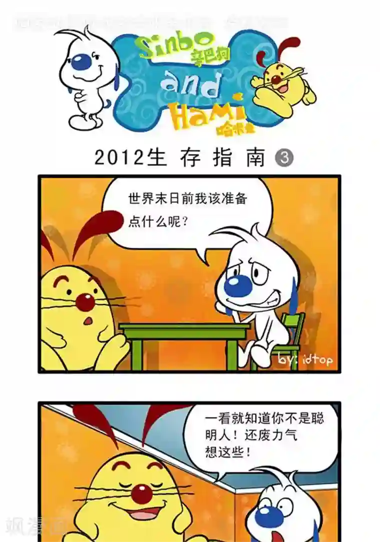 辛巴狗海洋大冒险辛巴狗俏皮漫画58