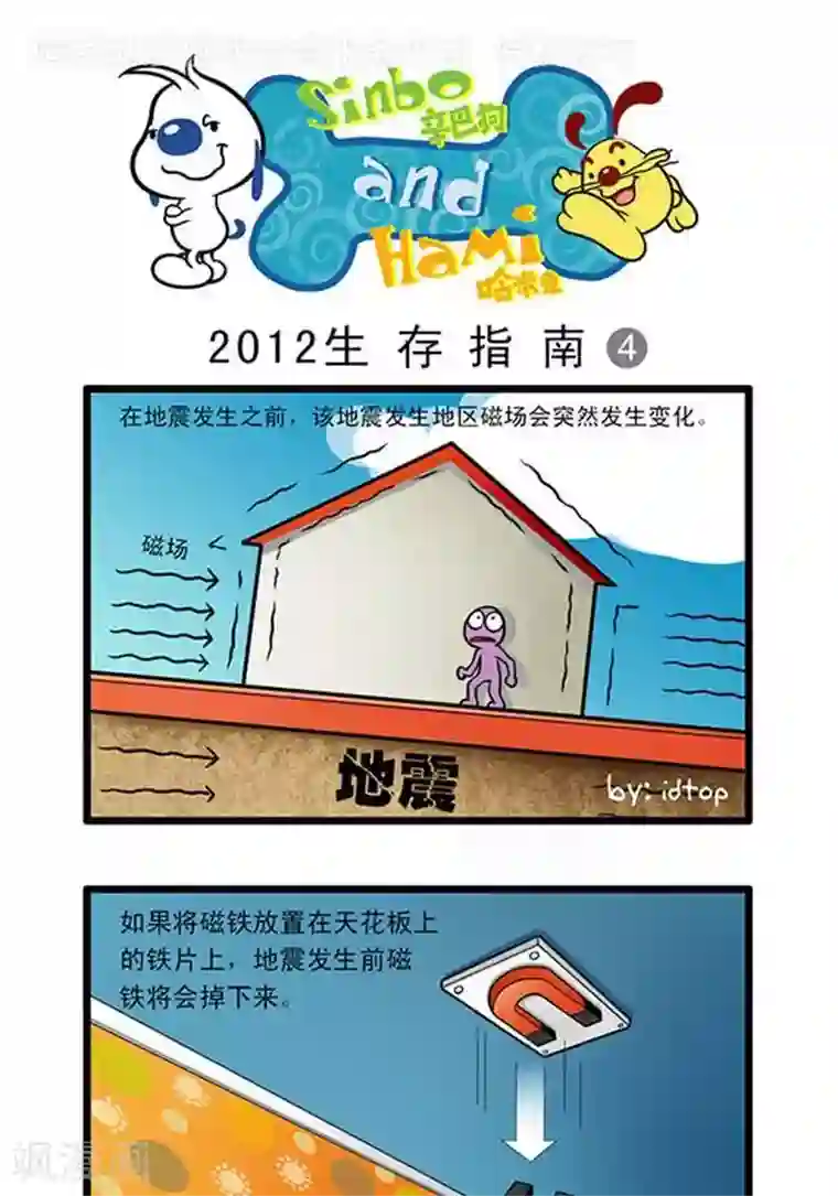 辛巴狗海洋大冒险辛巴狗俏皮漫画59