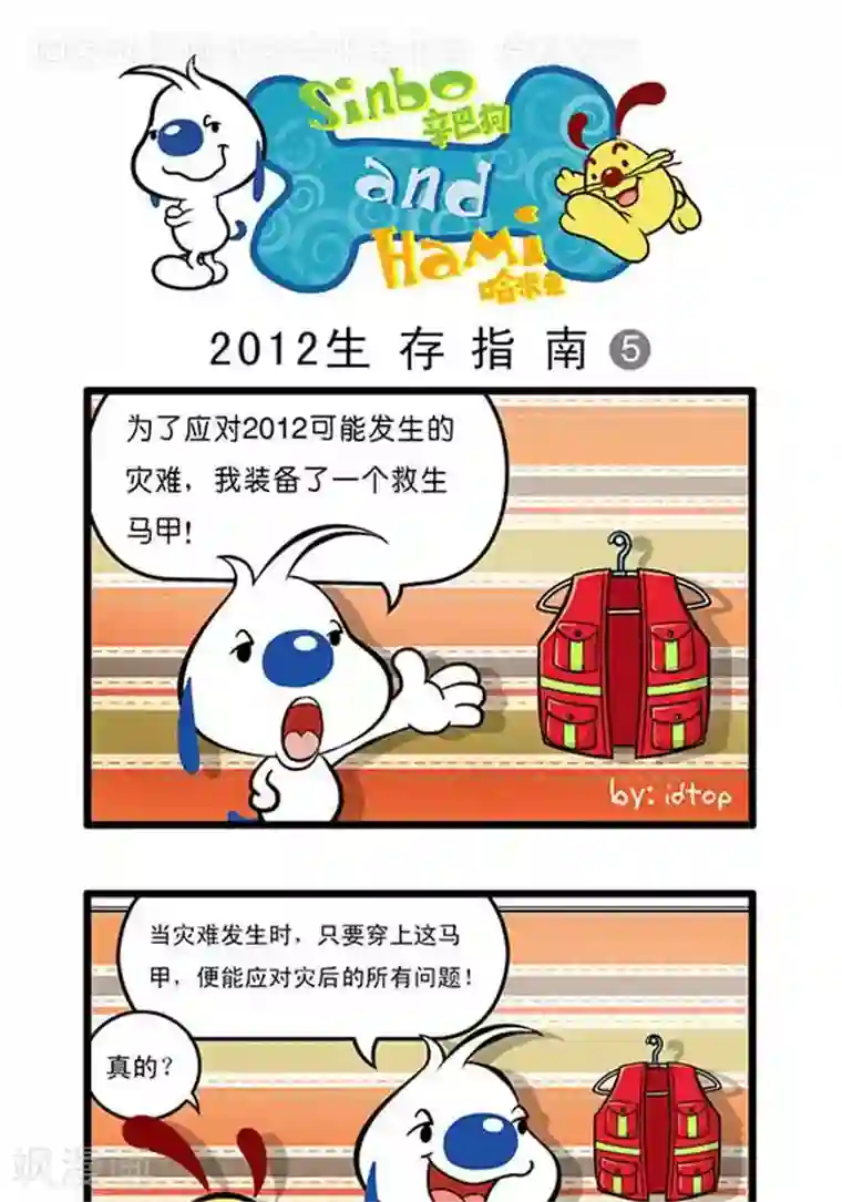 辛巴狗海洋大冒险辛巴狗俏皮漫画60